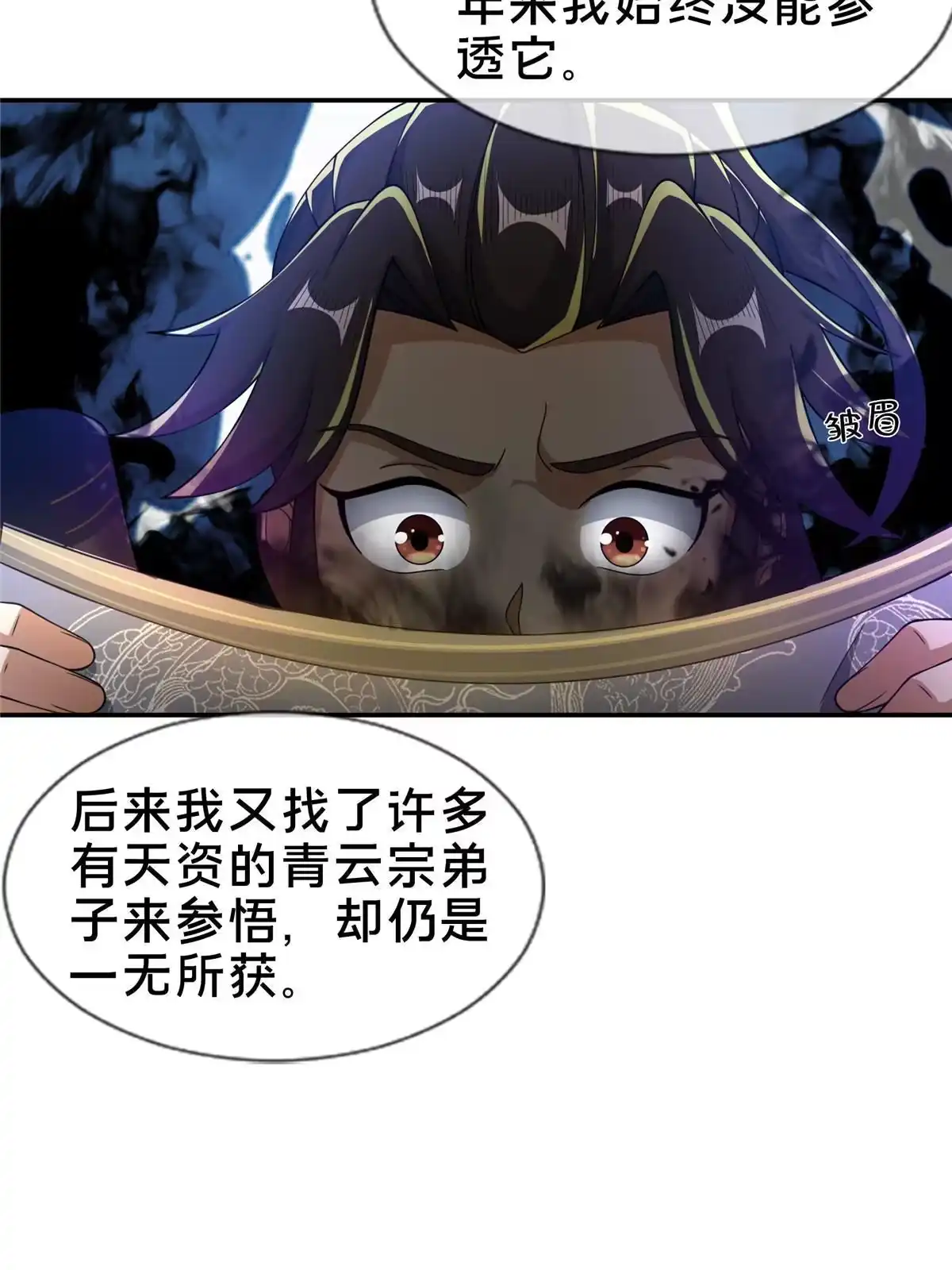 《掠天记》46 仙人斩首 第12页
