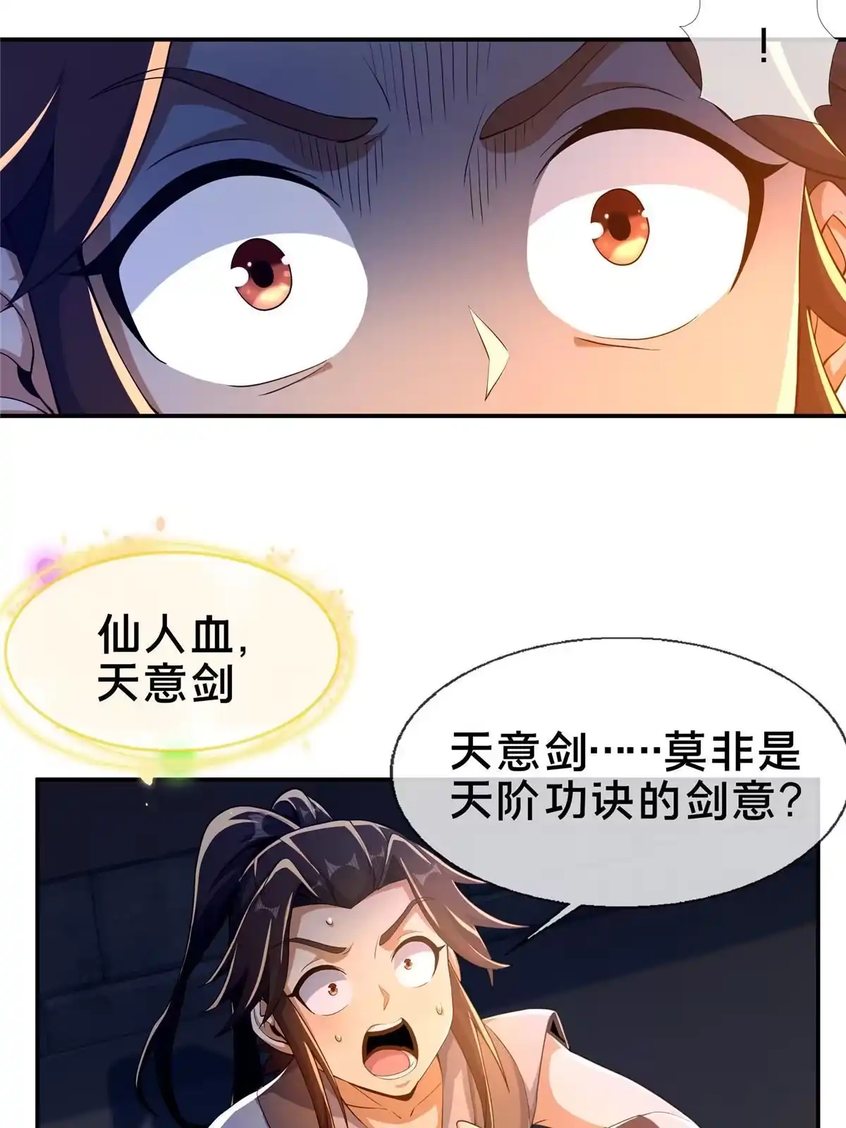 《掠天记》46 仙人斩首 第26页