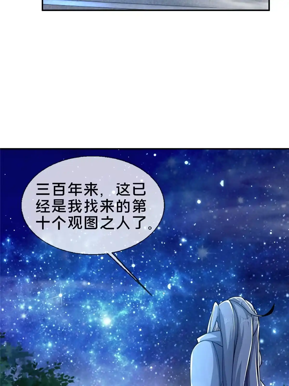 《掠天记》46 仙人斩首 第17页