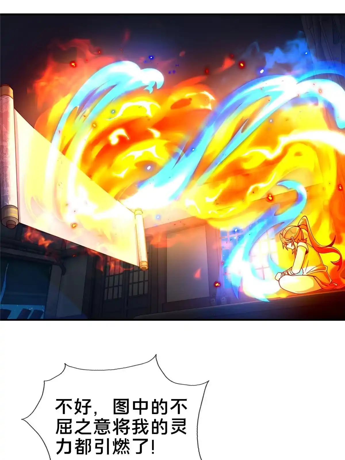 《掠天记》46 仙人斩首 第54页