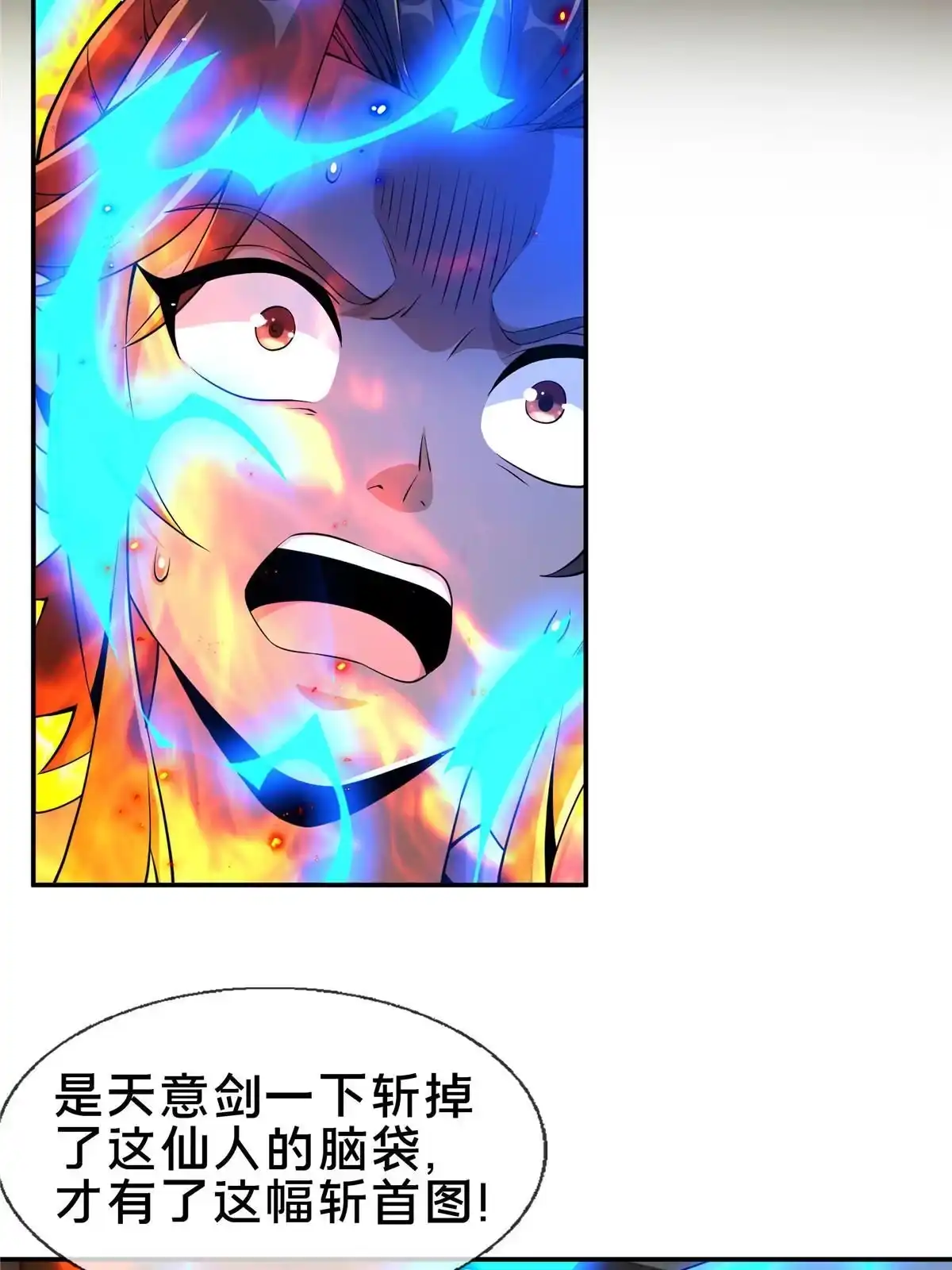 《掠天记》46 仙人斩首 第62页