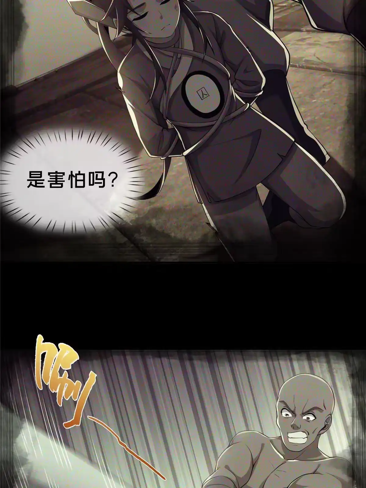 《掠天记》46 仙人斩首 第31页
