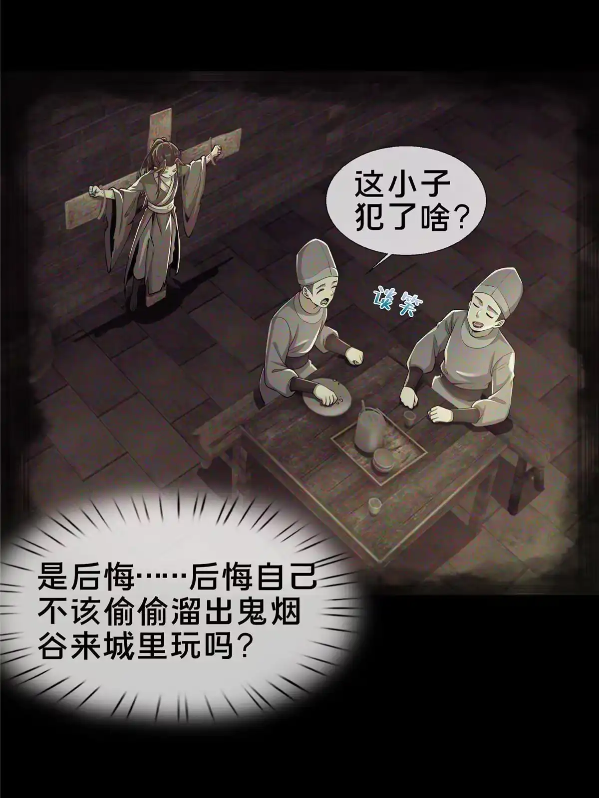 《掠天记》46 仙人斩首 第35页