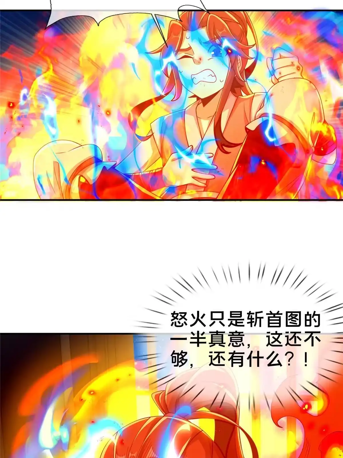 《掠天记》46 仙人斩首 第55页