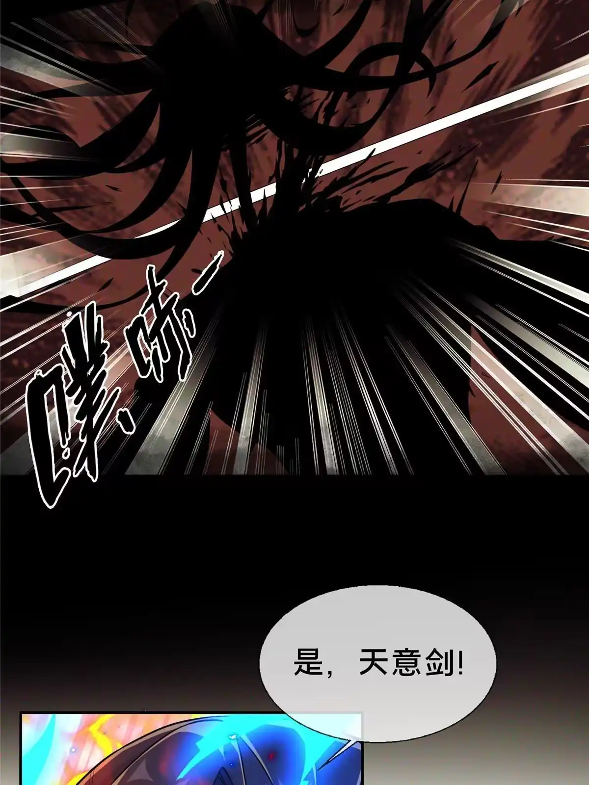 《掠天记》46 仙人斩首 第61页
