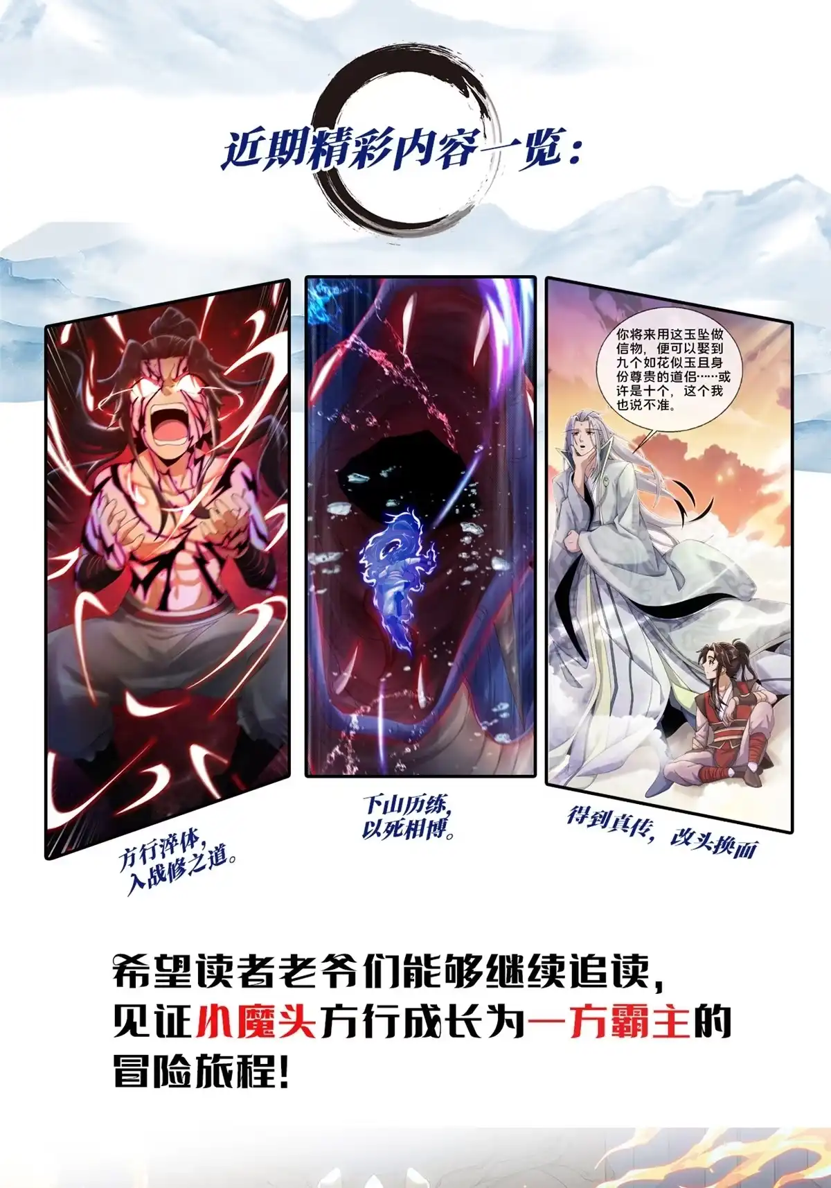 《掠天记》付费公告 第2页