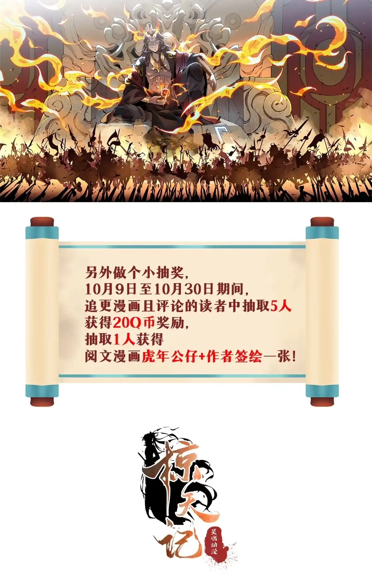 《掠天记》付费公告 第3页