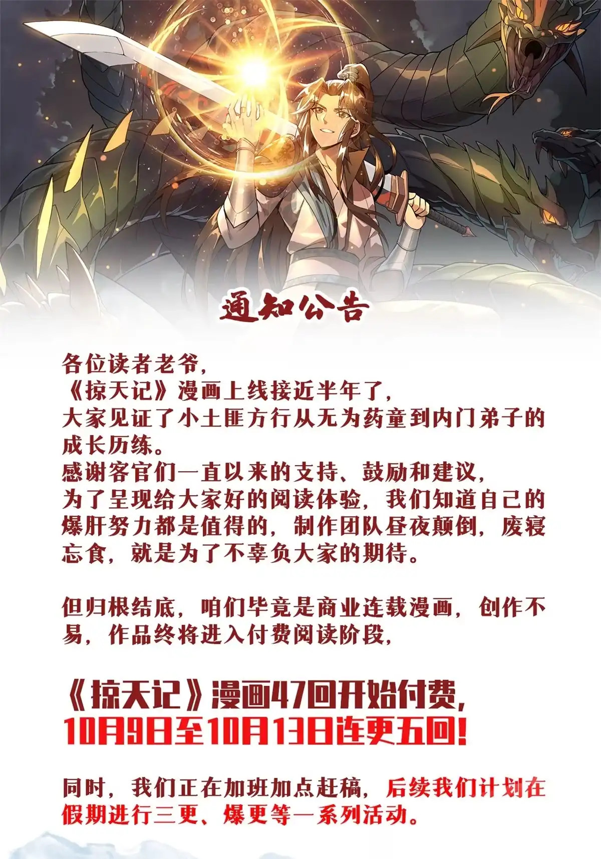 《掠天记》付费公告 第1页