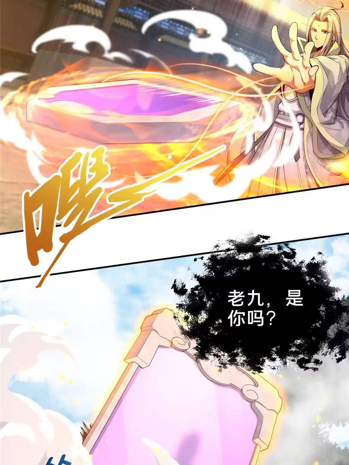 《掠天记》47 老九 第59页