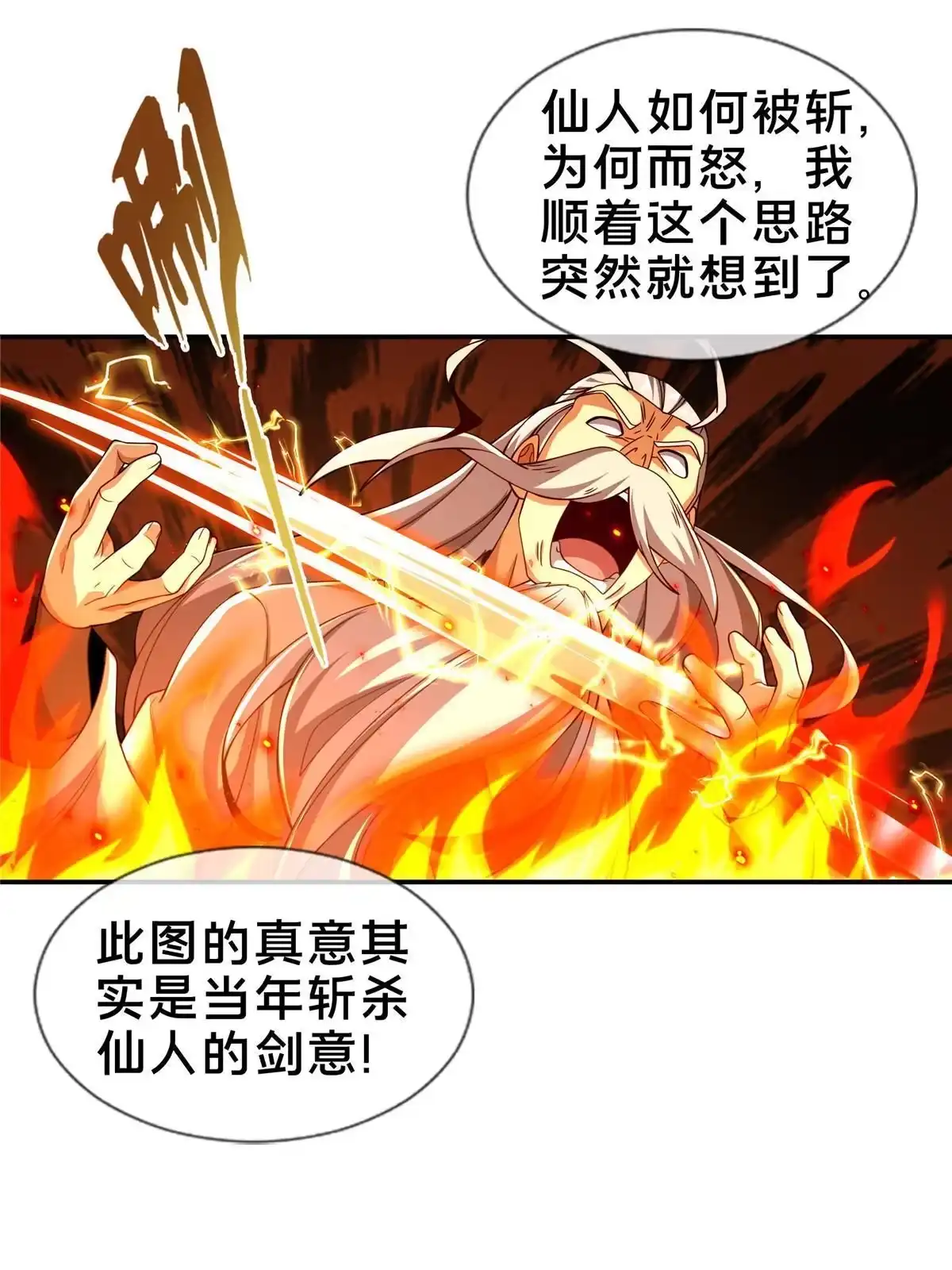 《掠天记》47 老九 第42页