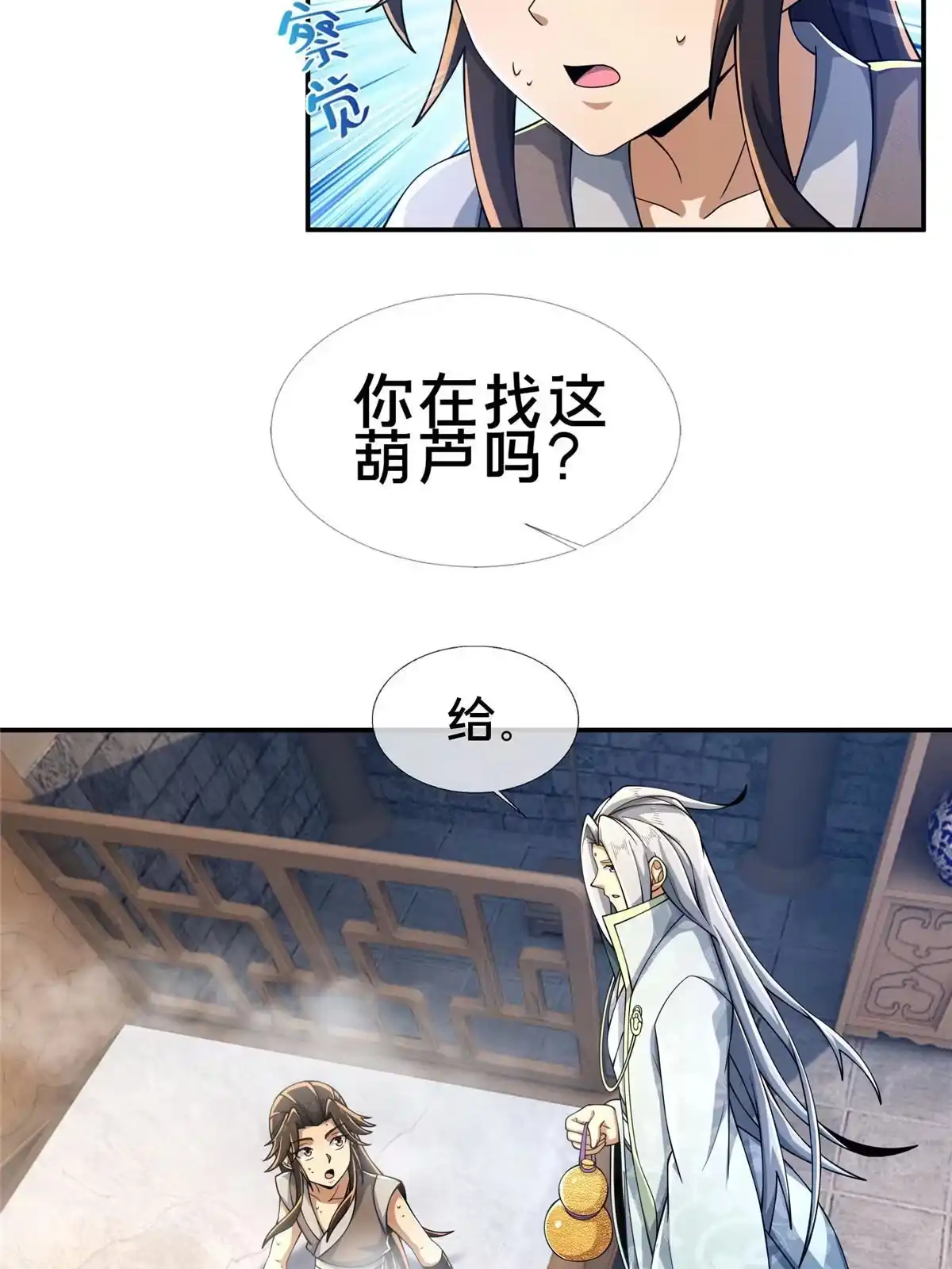 《掠天记》47 老九 第20页