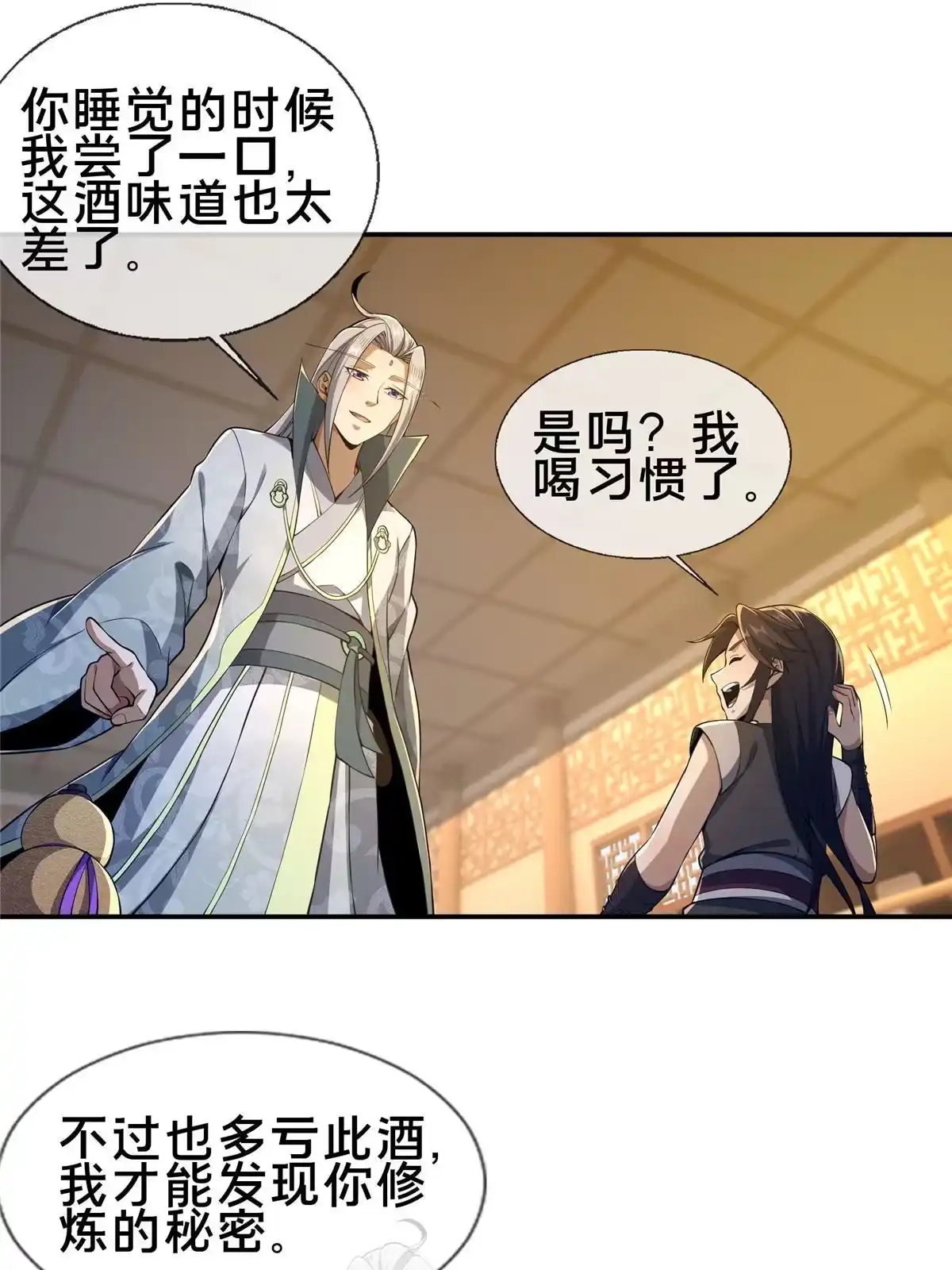 《掠天记》47 老九 第22页