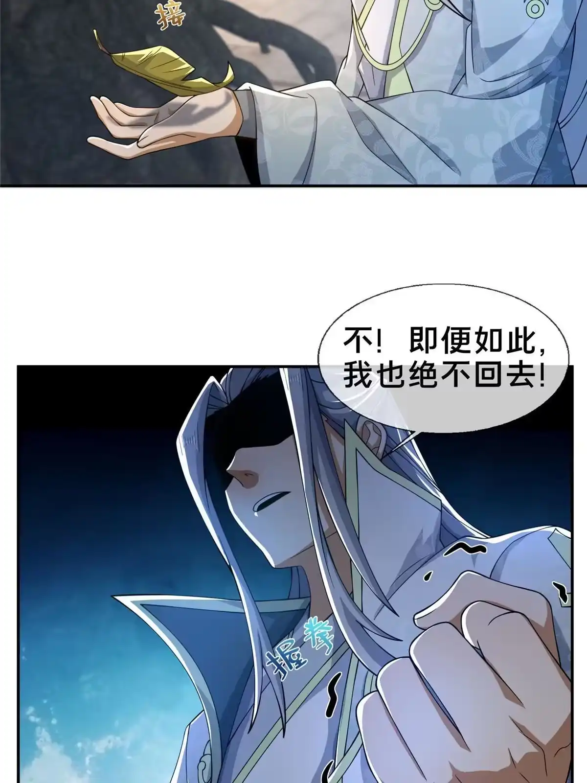 《掠天记》47 老九 第54页