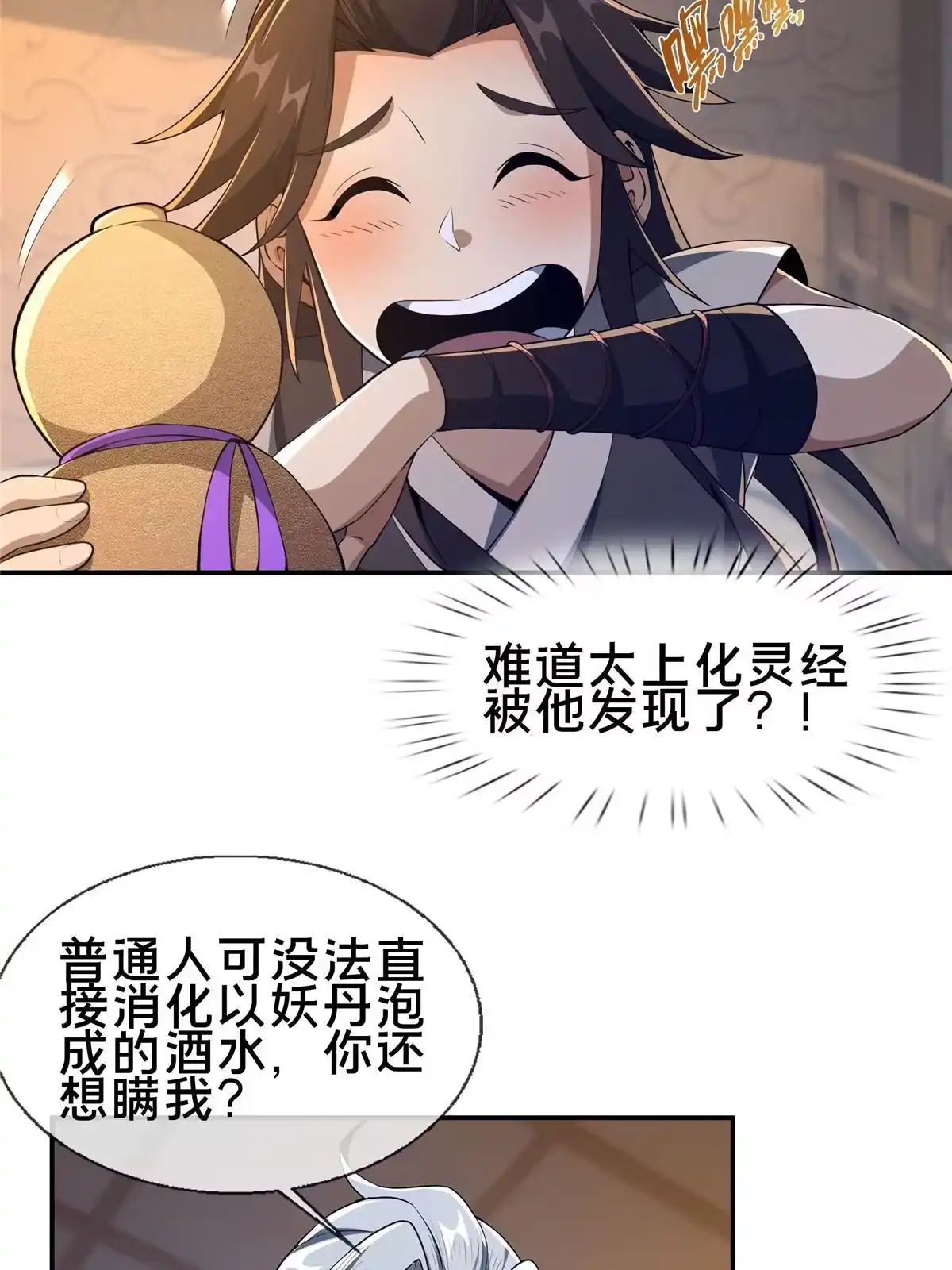 《掠天记》47 老九 第25页