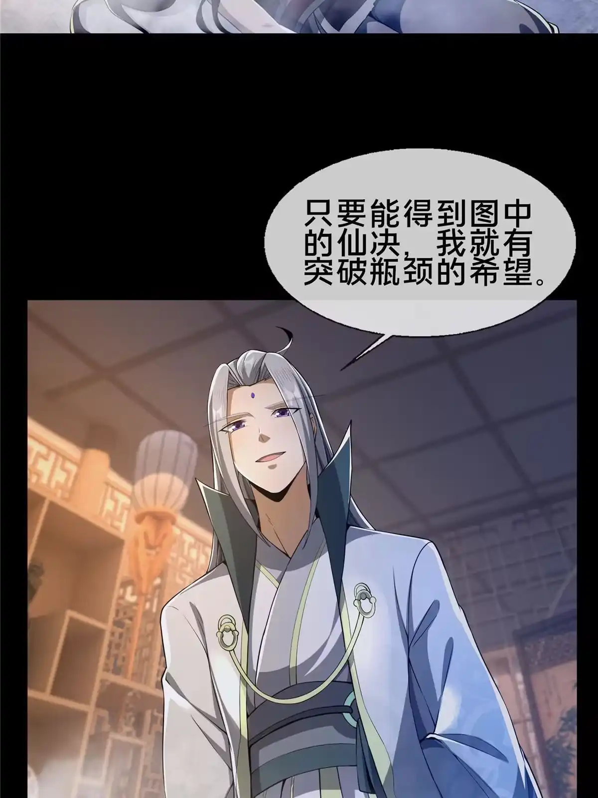 《掠天记》47 老九 第12页