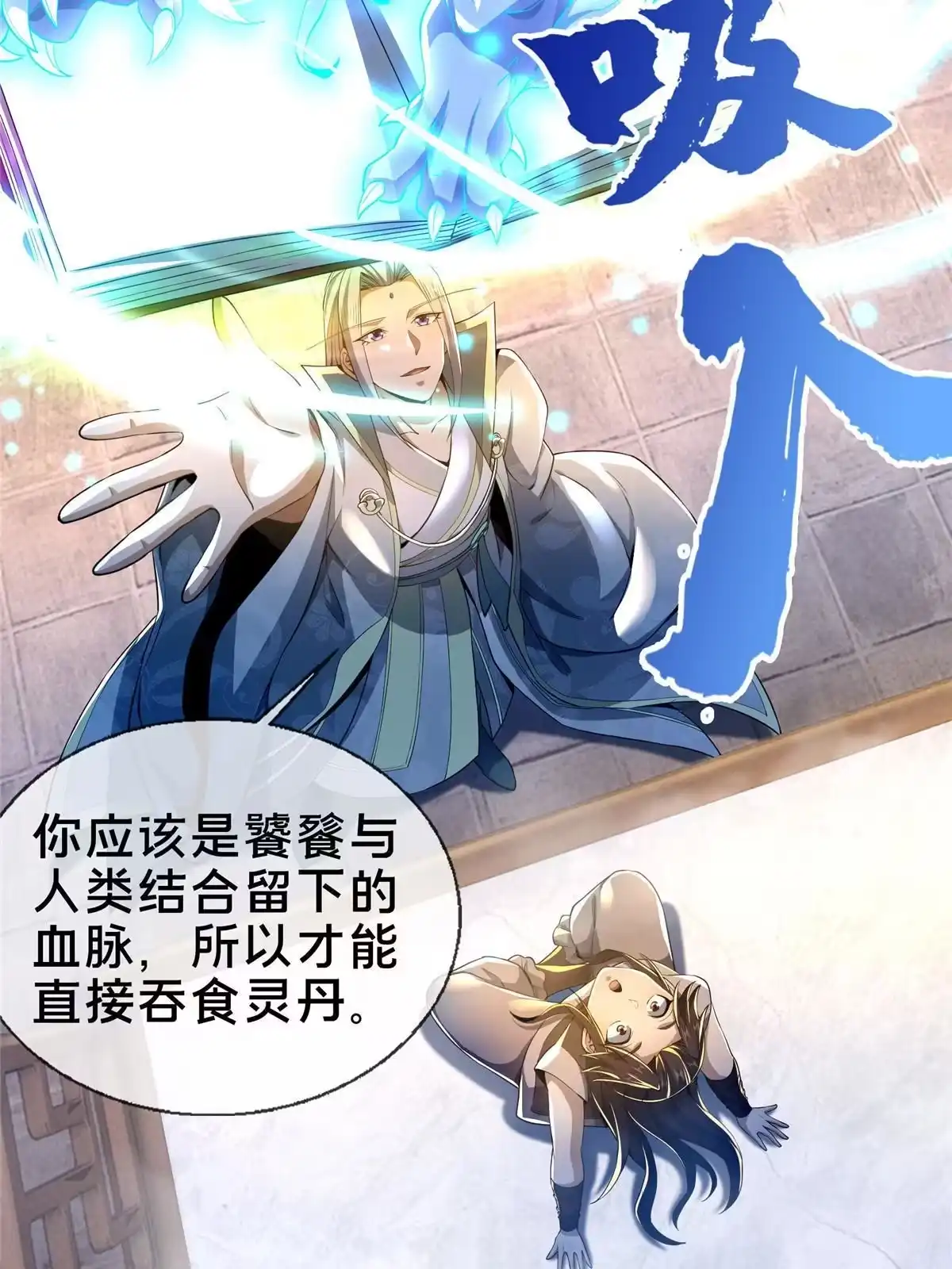 《掠天记》47 老九 第33页