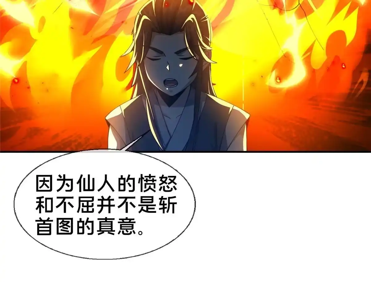 《掠天记》47 老九 第41页