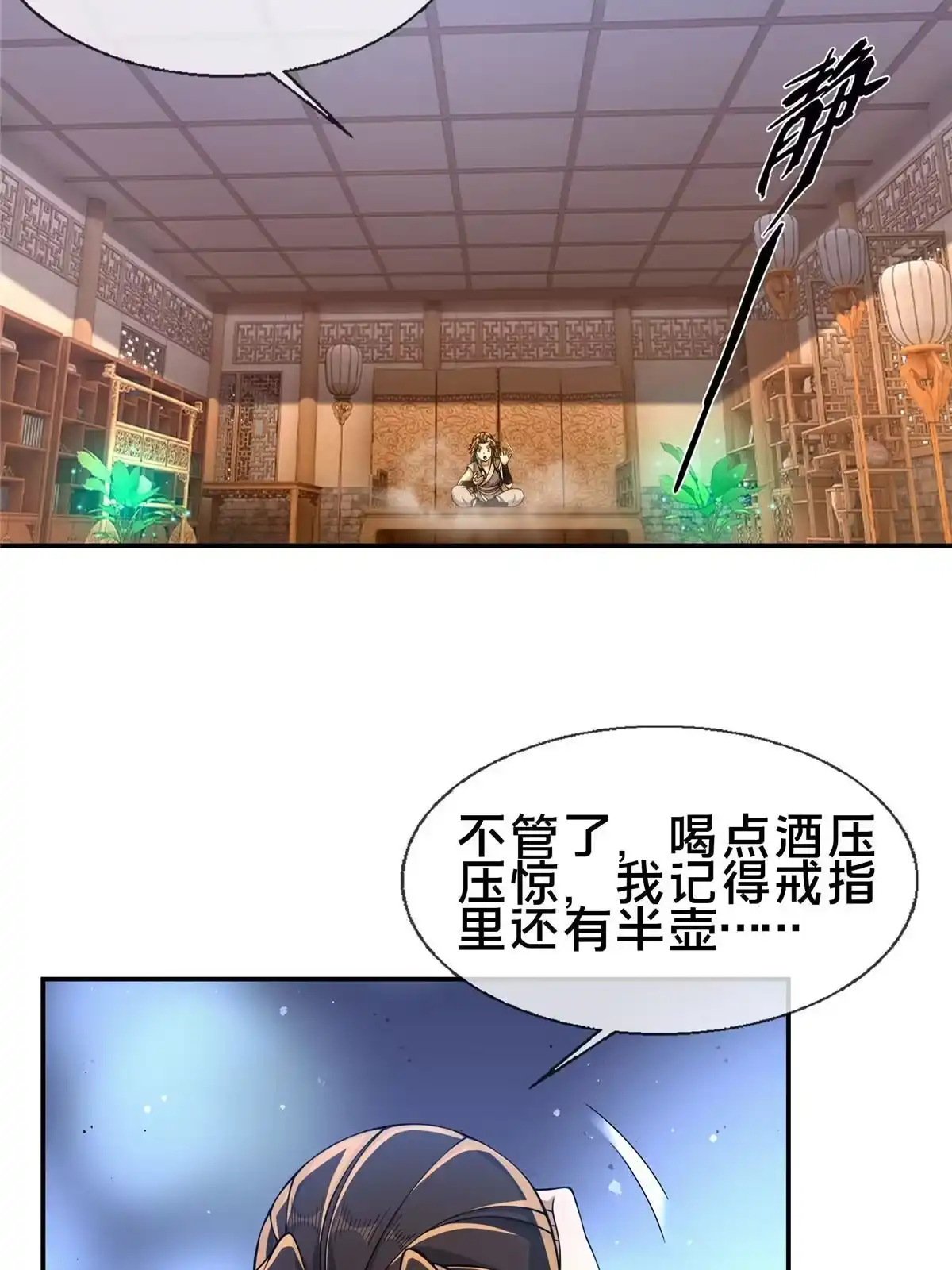 《掠天记》47 老九 第18页