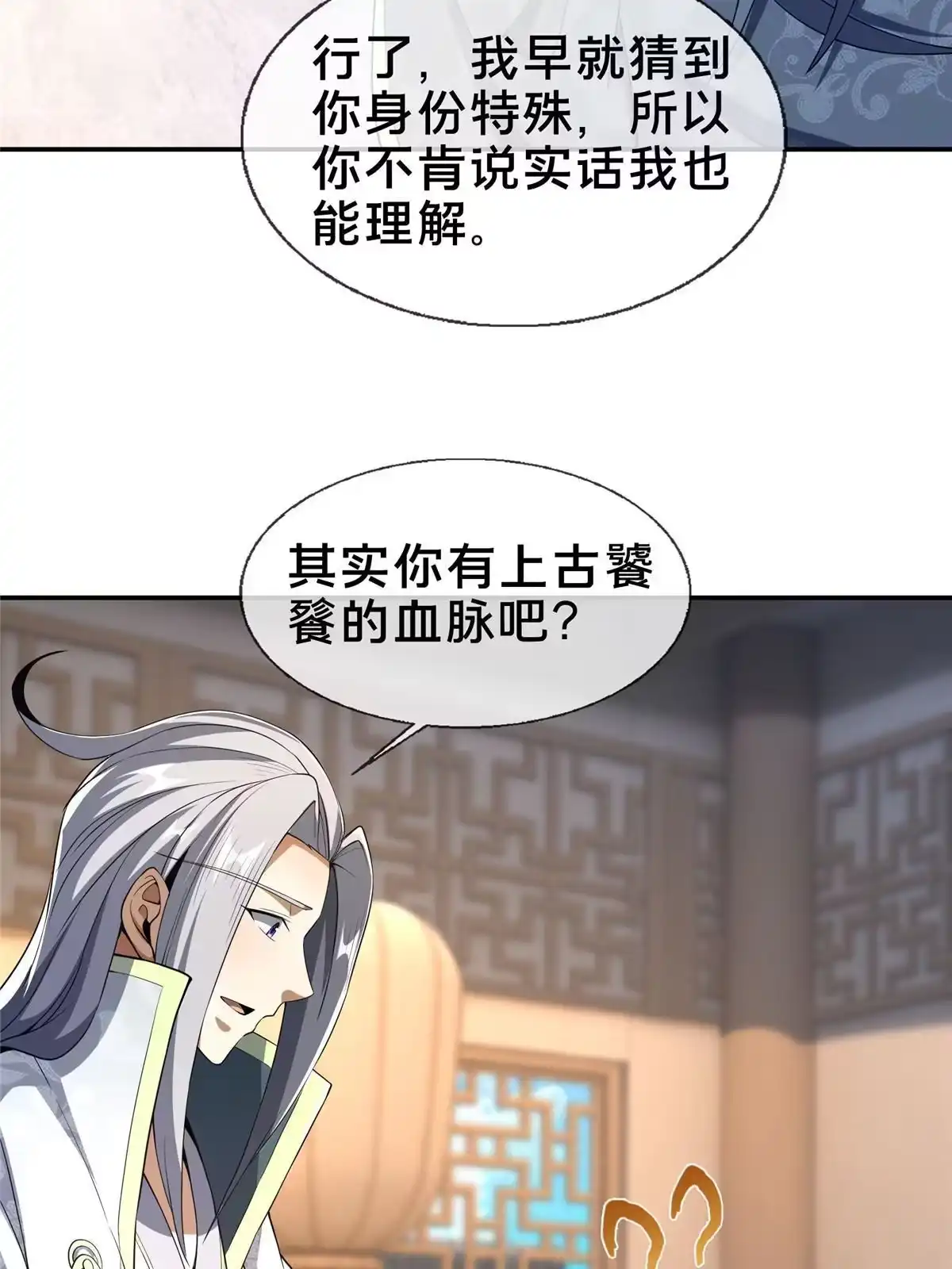 《掠天记》47 老九 第30页