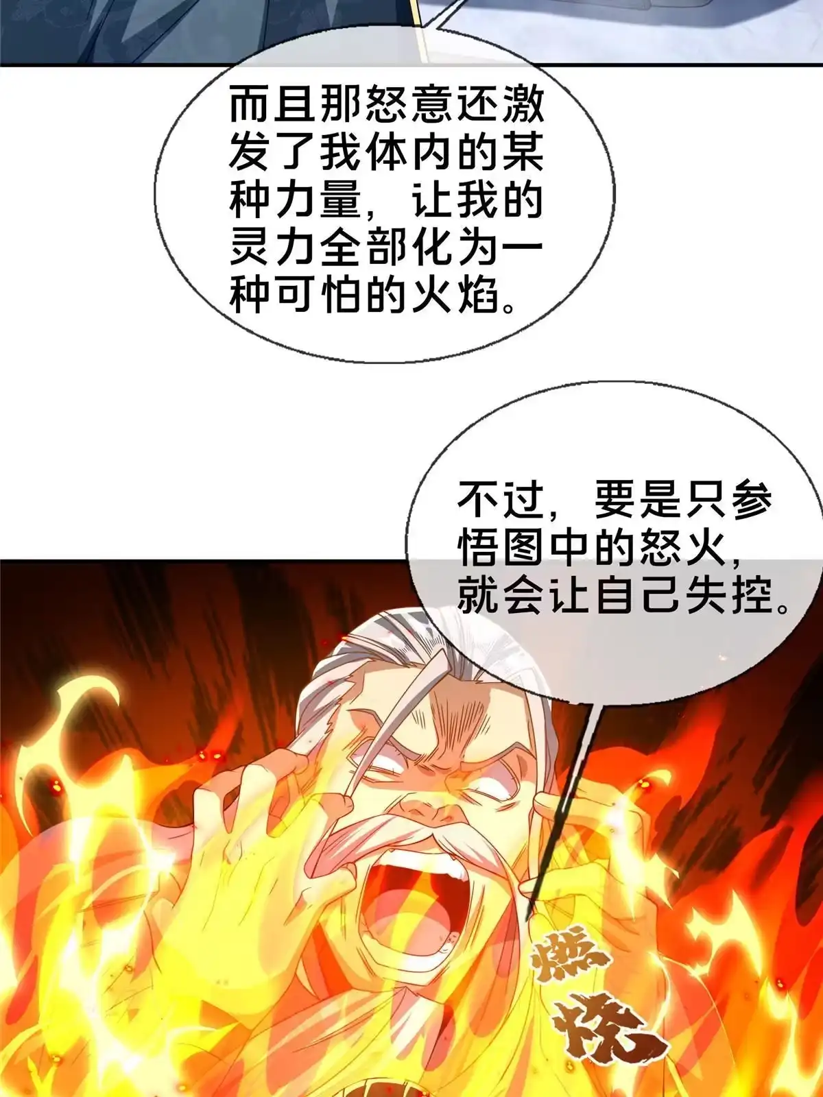 《掠天记》47 老九 第40页