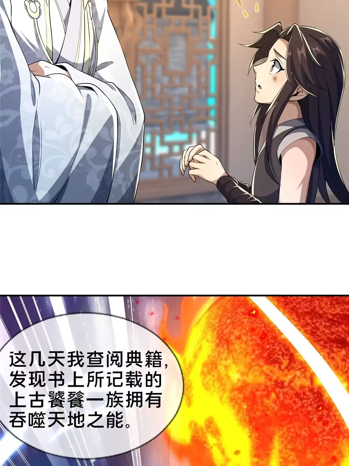 《掠天记》47 老九 第31页