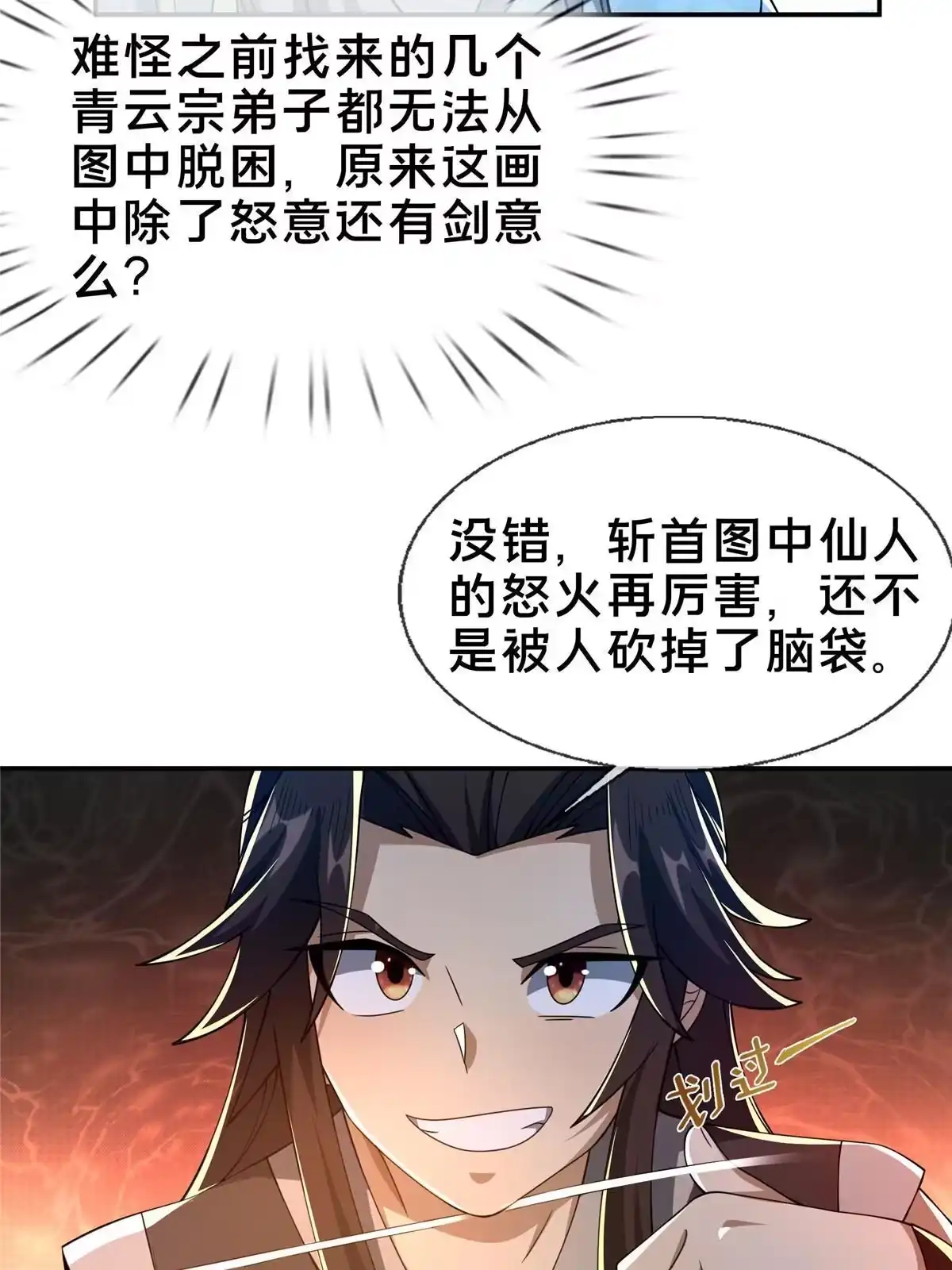 《掠天记》47 老九 第44页