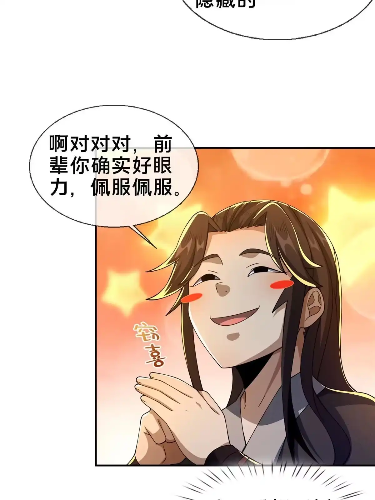 《掠天记》47 老九 第37页