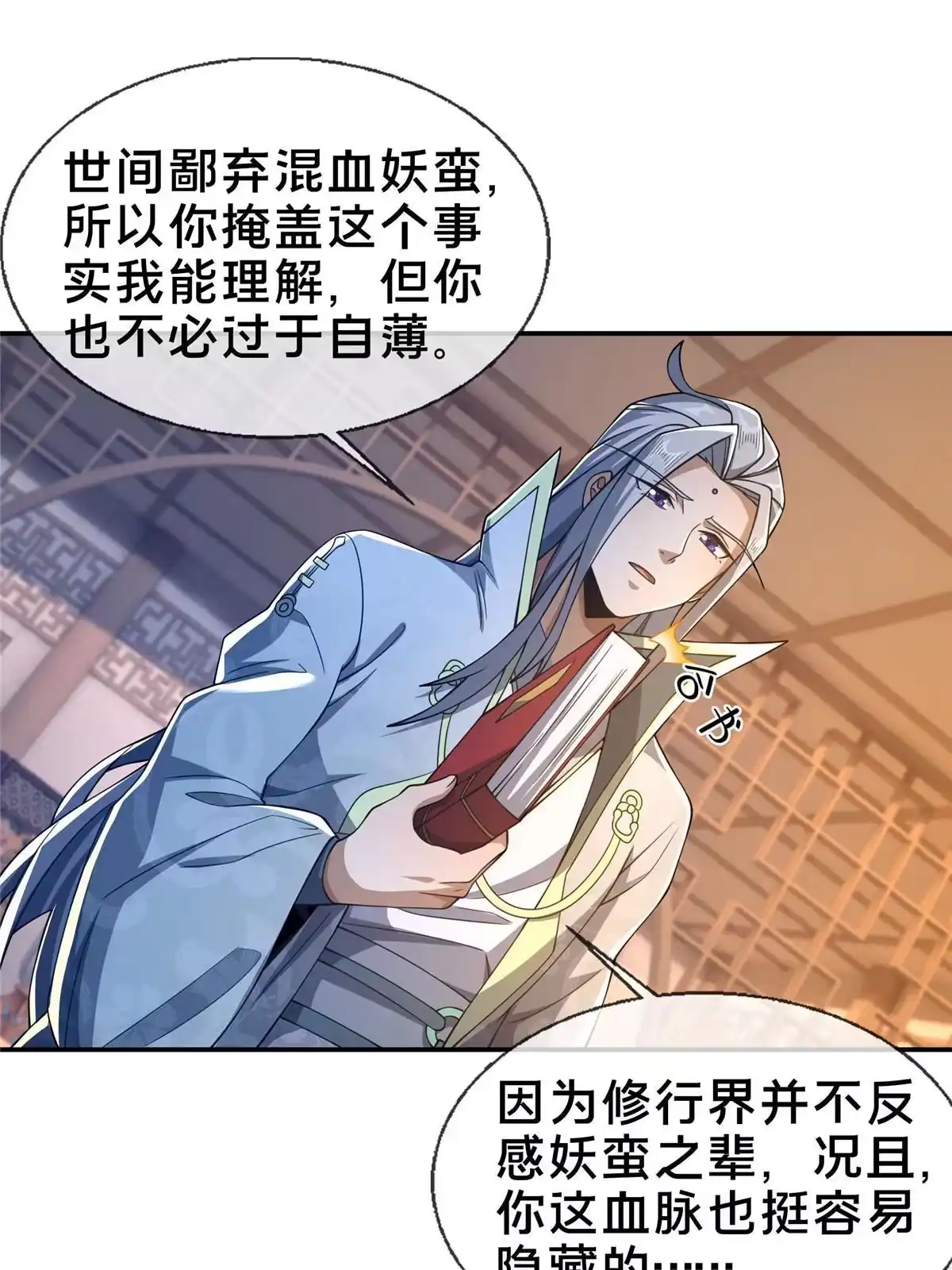 《掠天记》47 老九 第36页