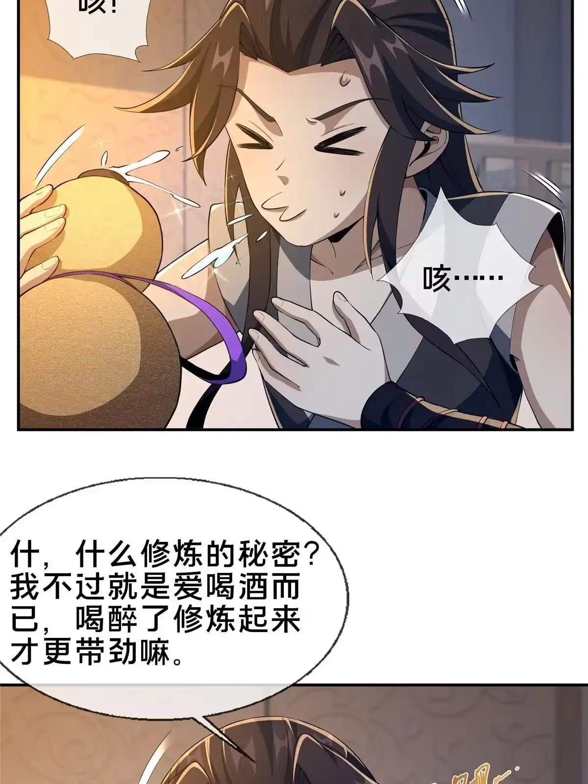 《掠天记》47 老九 第24页