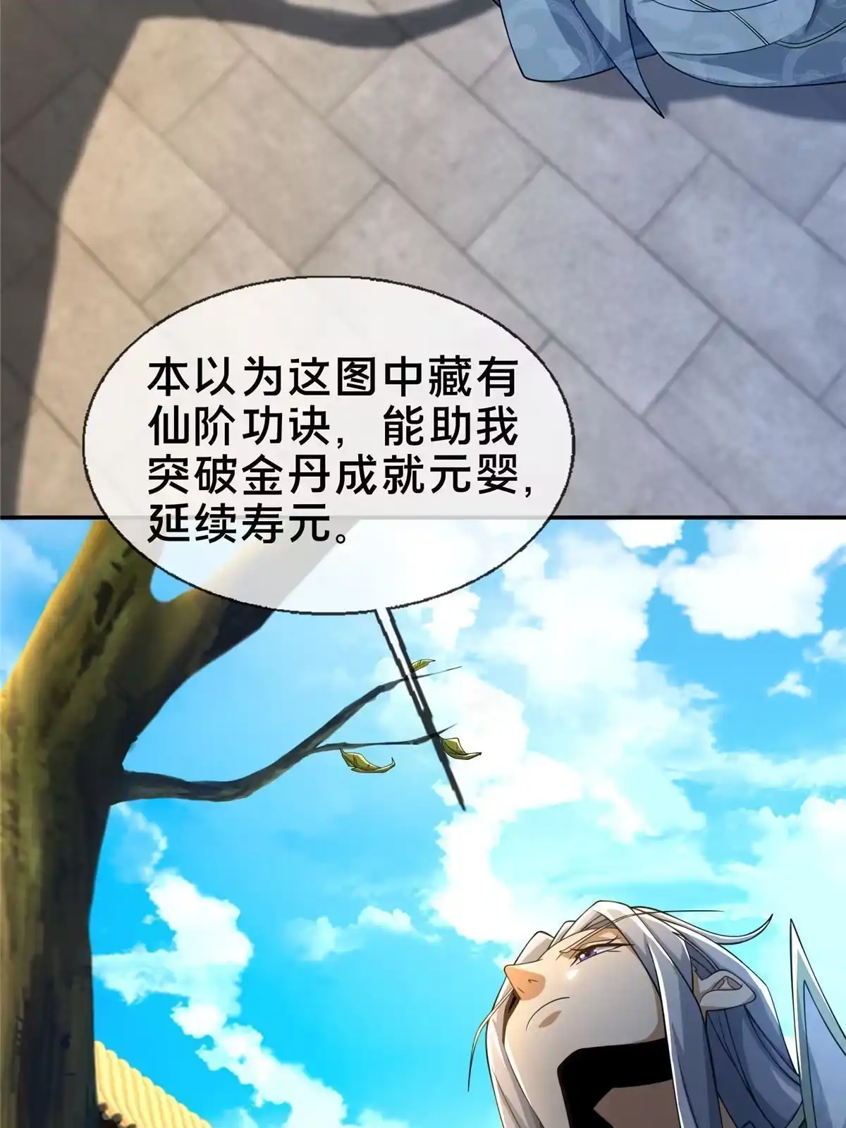 《掠天记》47 老九 第51页