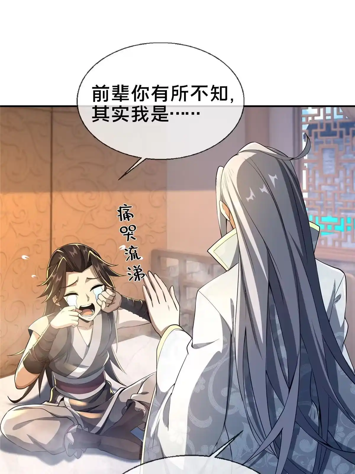 《掠天记》47 老九 第29页