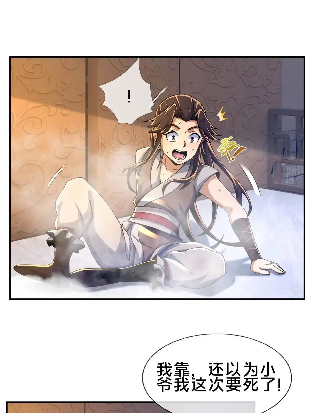 《掠天记》47 老九 第16页