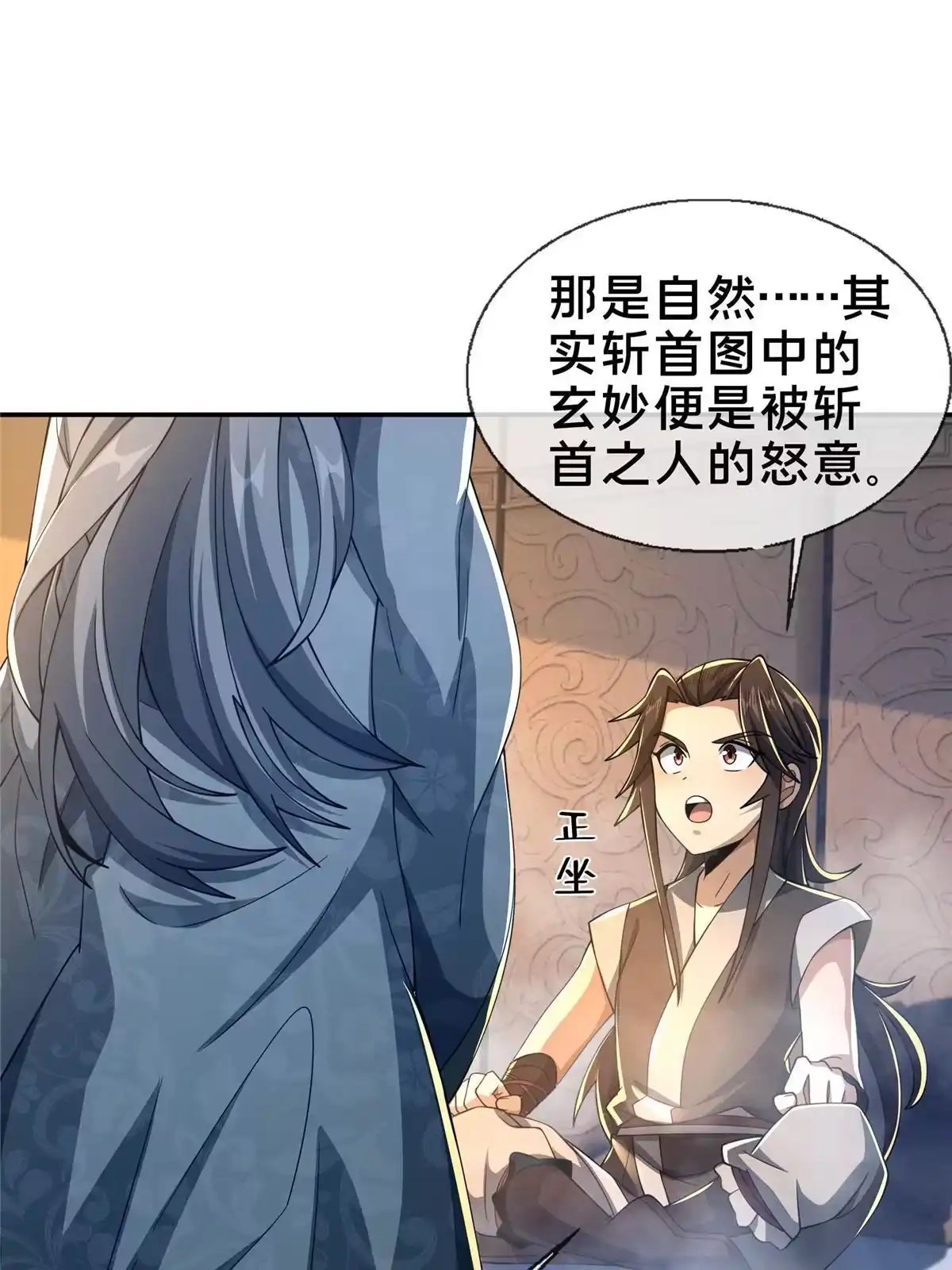 《掠天记》47 老九 第39页