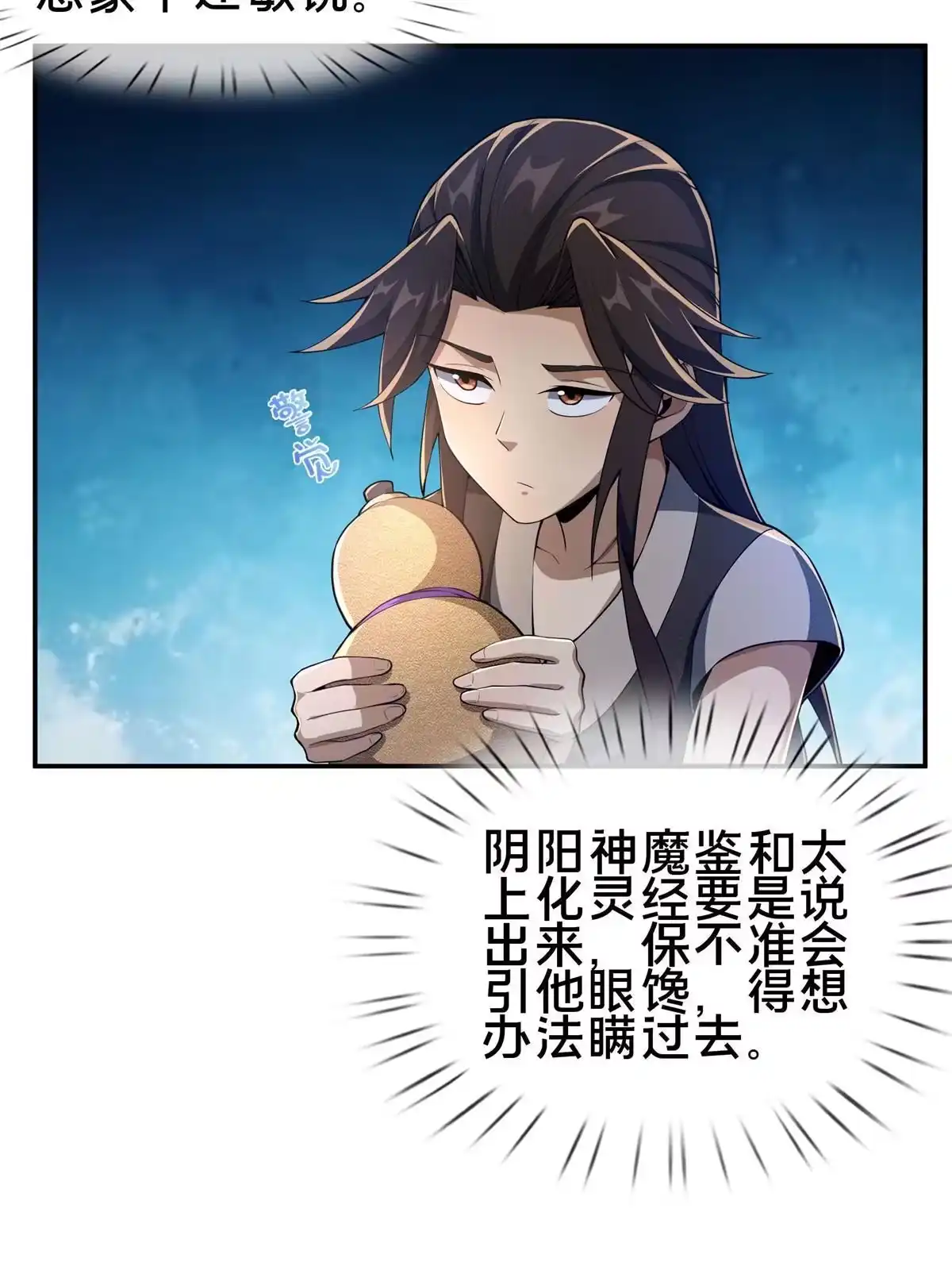 《掠天记》47 老九 第27页
