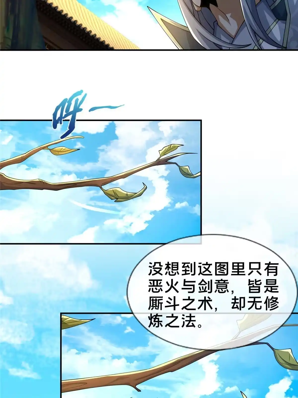 《掠天记》47 老九 第52页