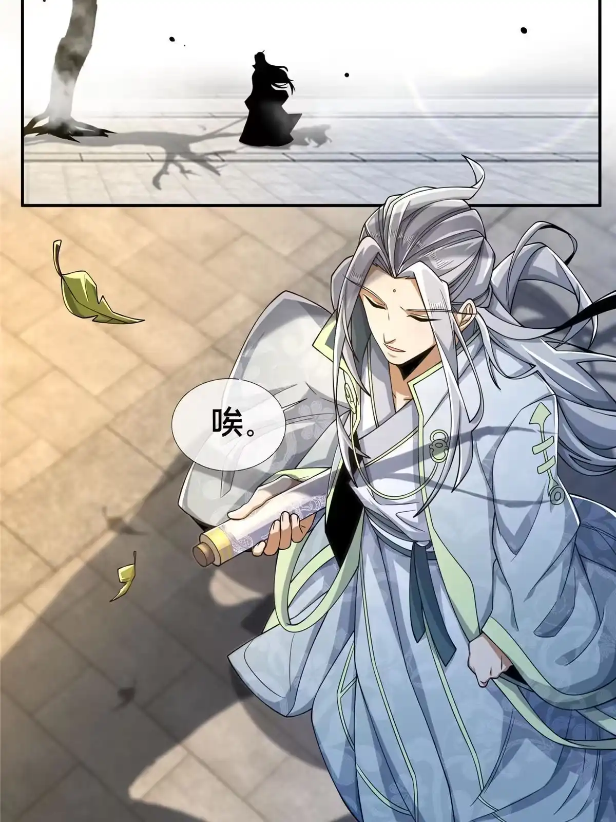 《掠天记》47 老九 第50页