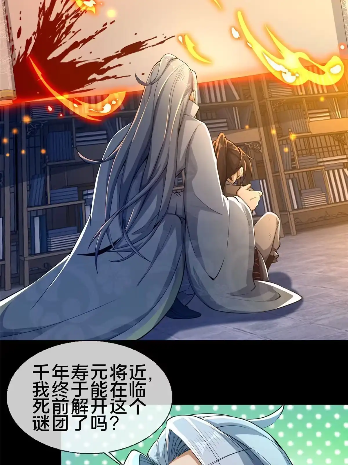 《掠天记》47 老九 第5页
