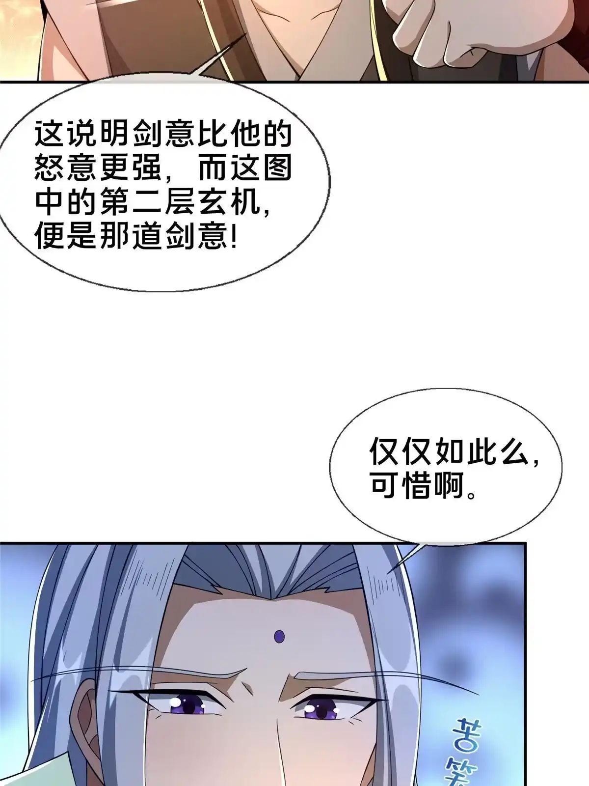 《掠天记》47 老九 第45页