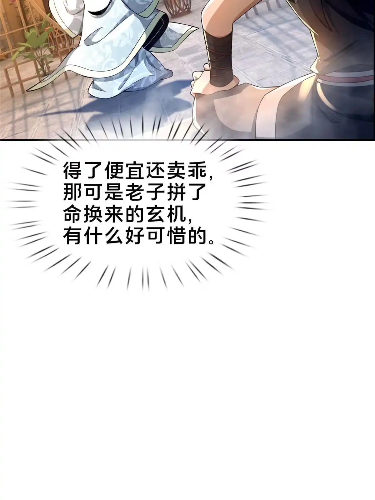 《掠天记》47 老九 第47页