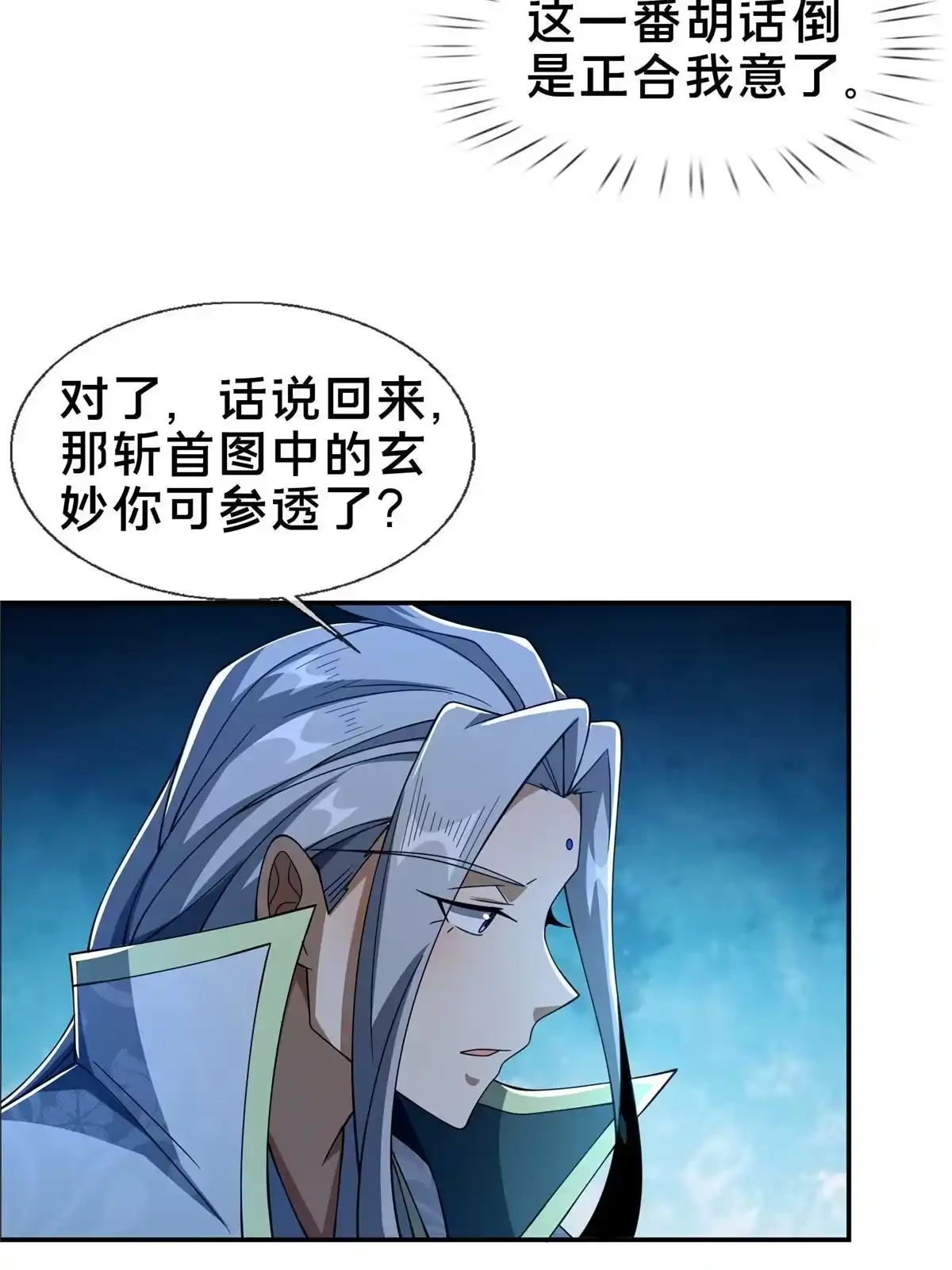 《掠天记》47 老九 第38页