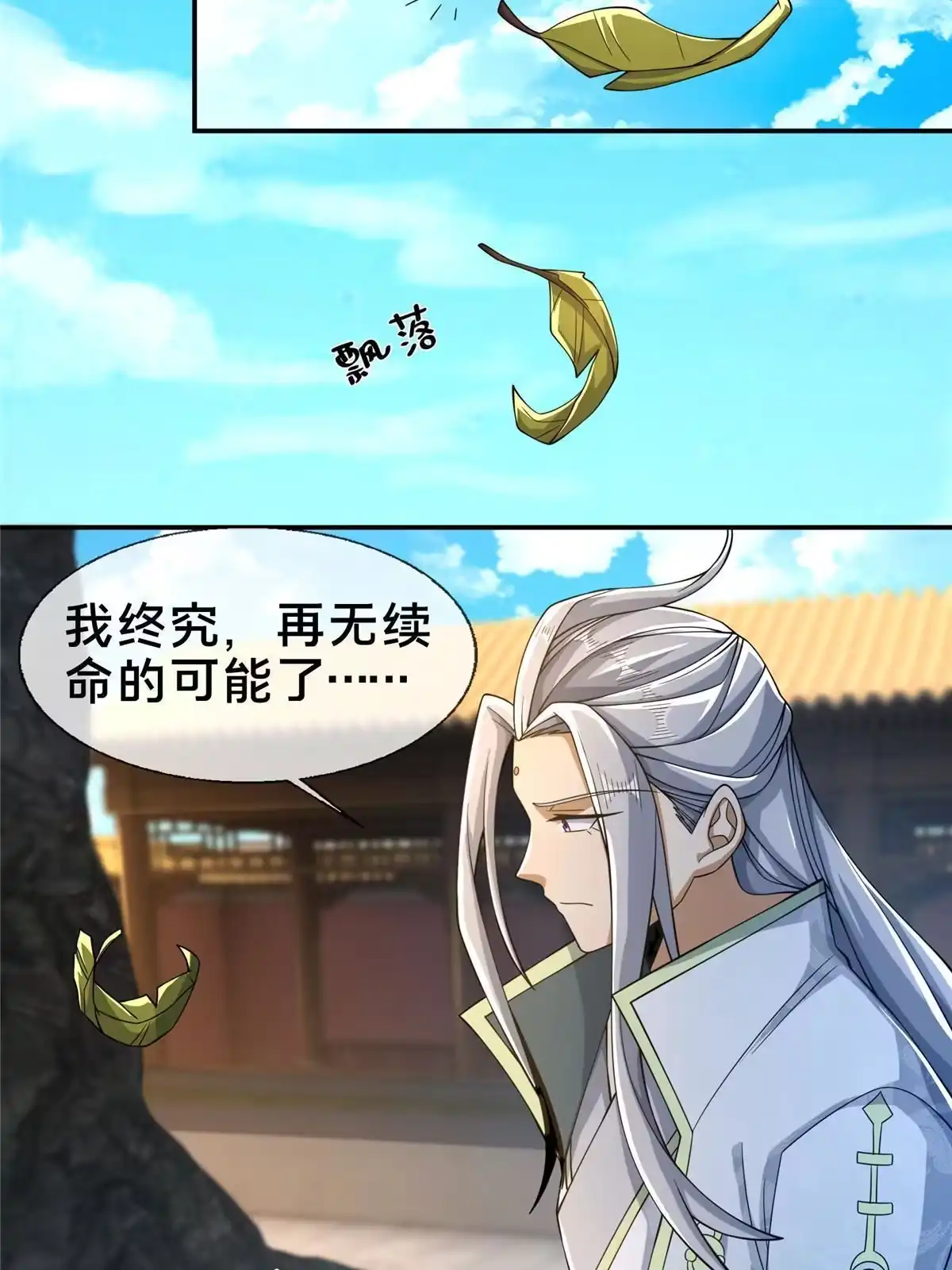 《掠天记》47 老九 第53页