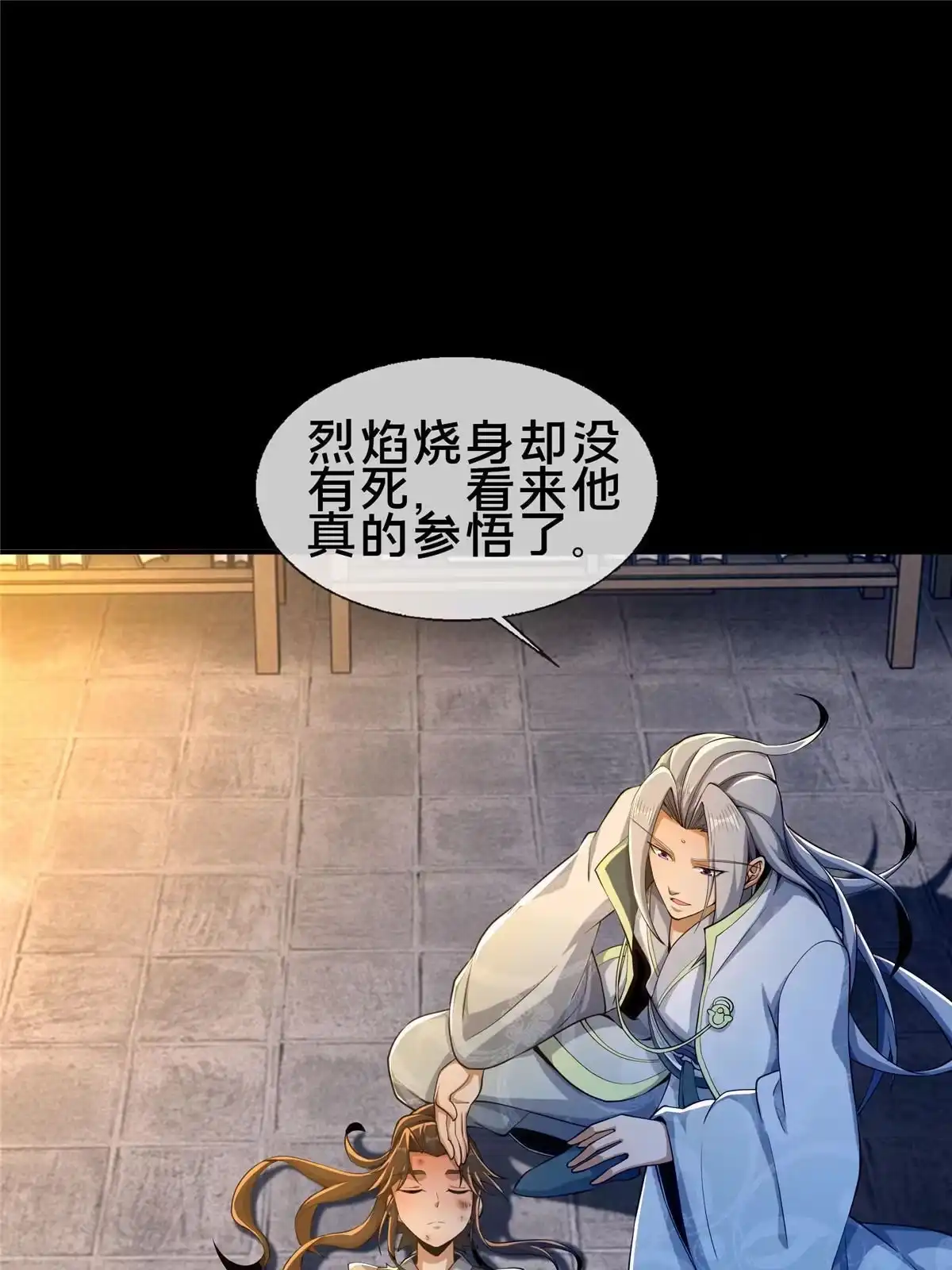《掠天记》47 老九 第3页