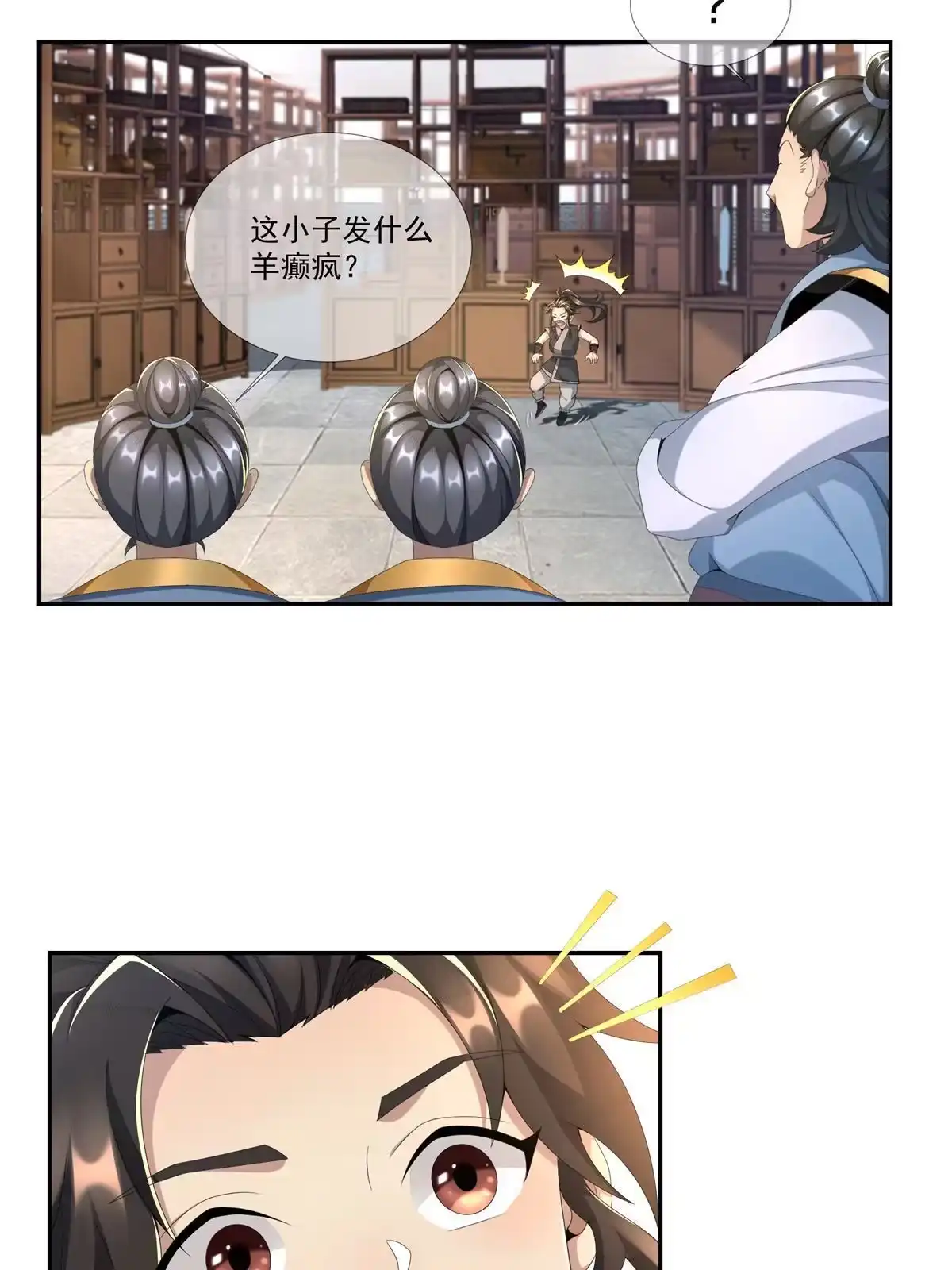 《掠天记》04 光临法器阁 第82页