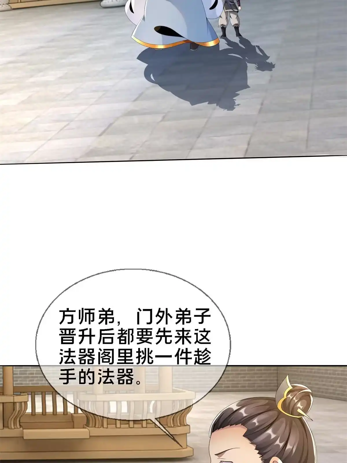 《掠天记》04 光临法器阁 第41页