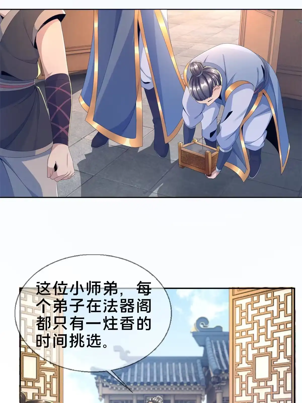《掠天记》04 光临法器阁 第71页