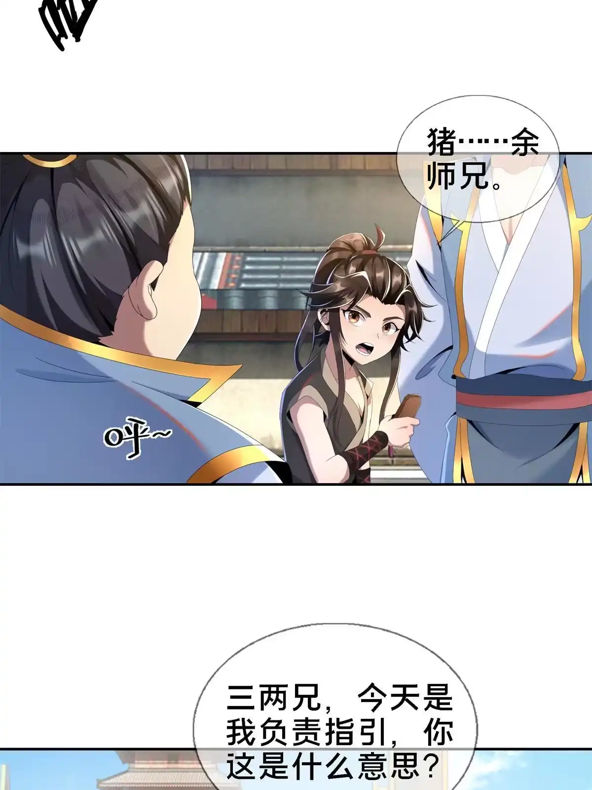 《掠天记》04 光临法器阁 第20页