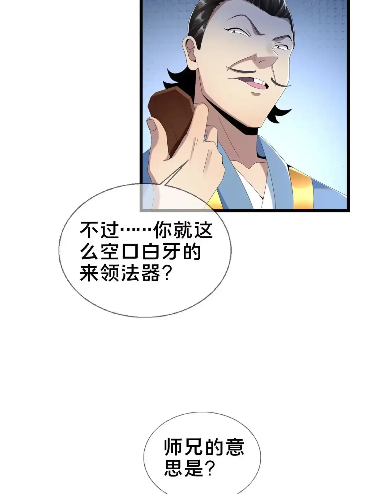 《掠天记》04 光临法器阁 第56页