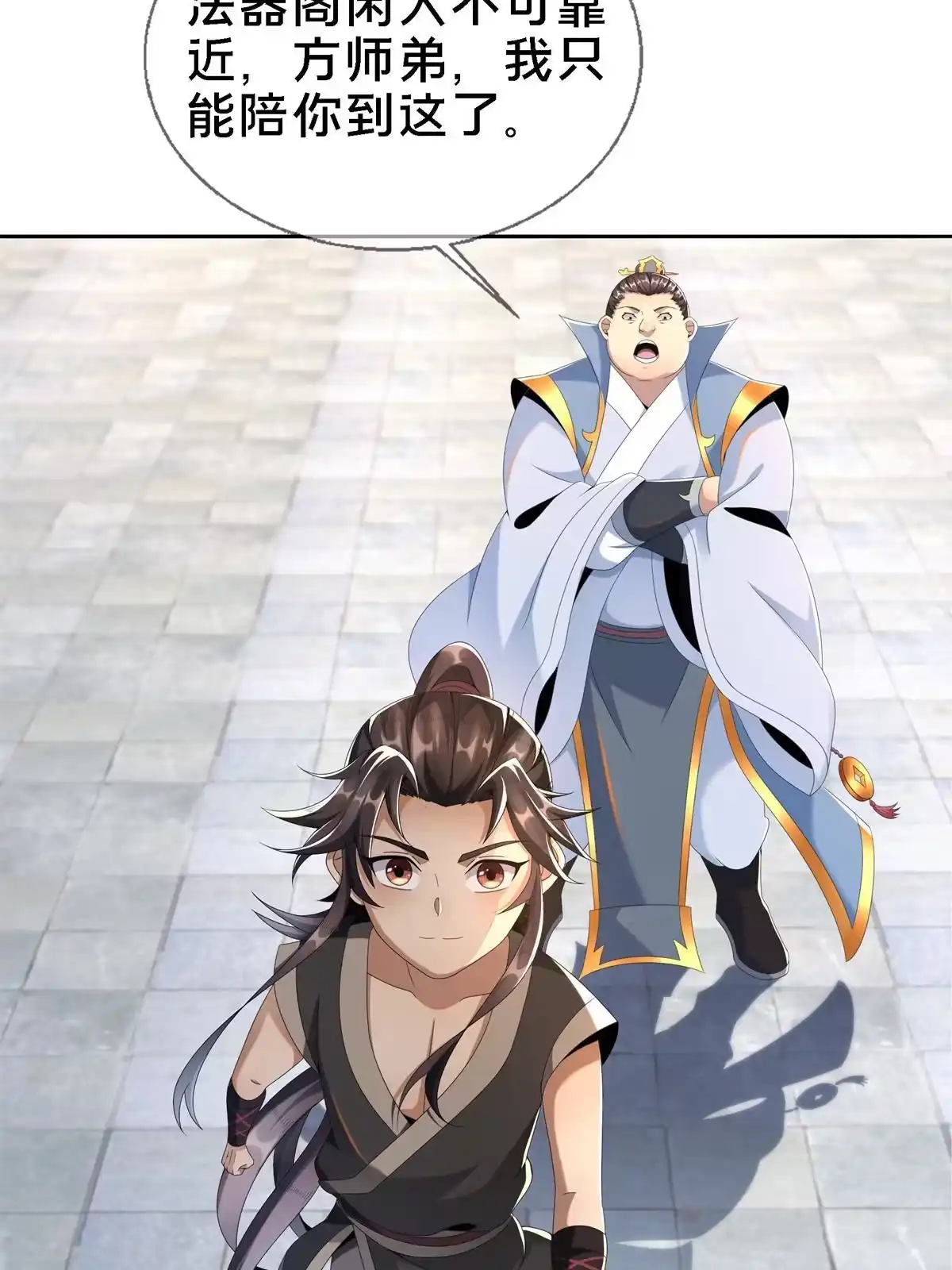 《掠天记》04 光临法器阁 第43页