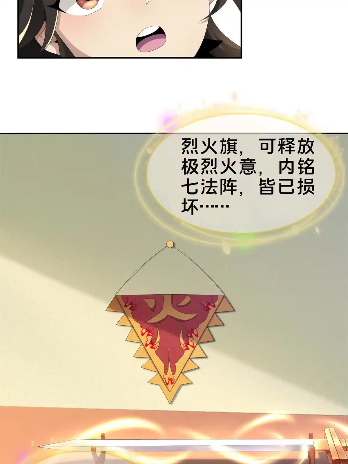 《掠天记》04 光临法器阁 第83页