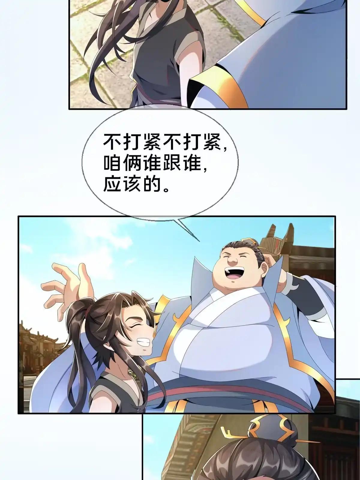 《掠天记》04 光临法器阁 第27页